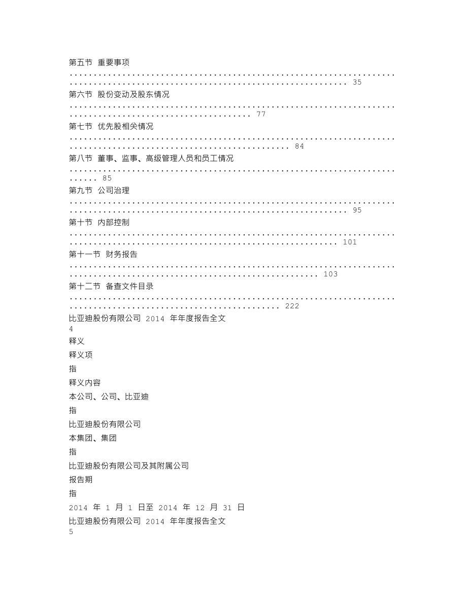 002594_2014_比亚迪_2014年年度报告_2015-03-29.txt_第2页