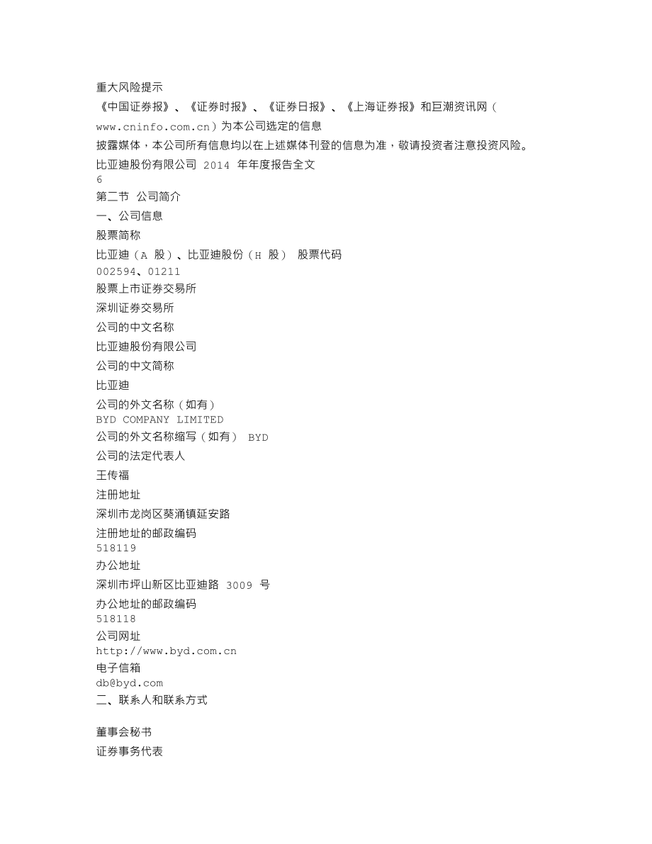 002594_2014_比亚迪_2014年年度报告_2015-03-29.txt_第3页