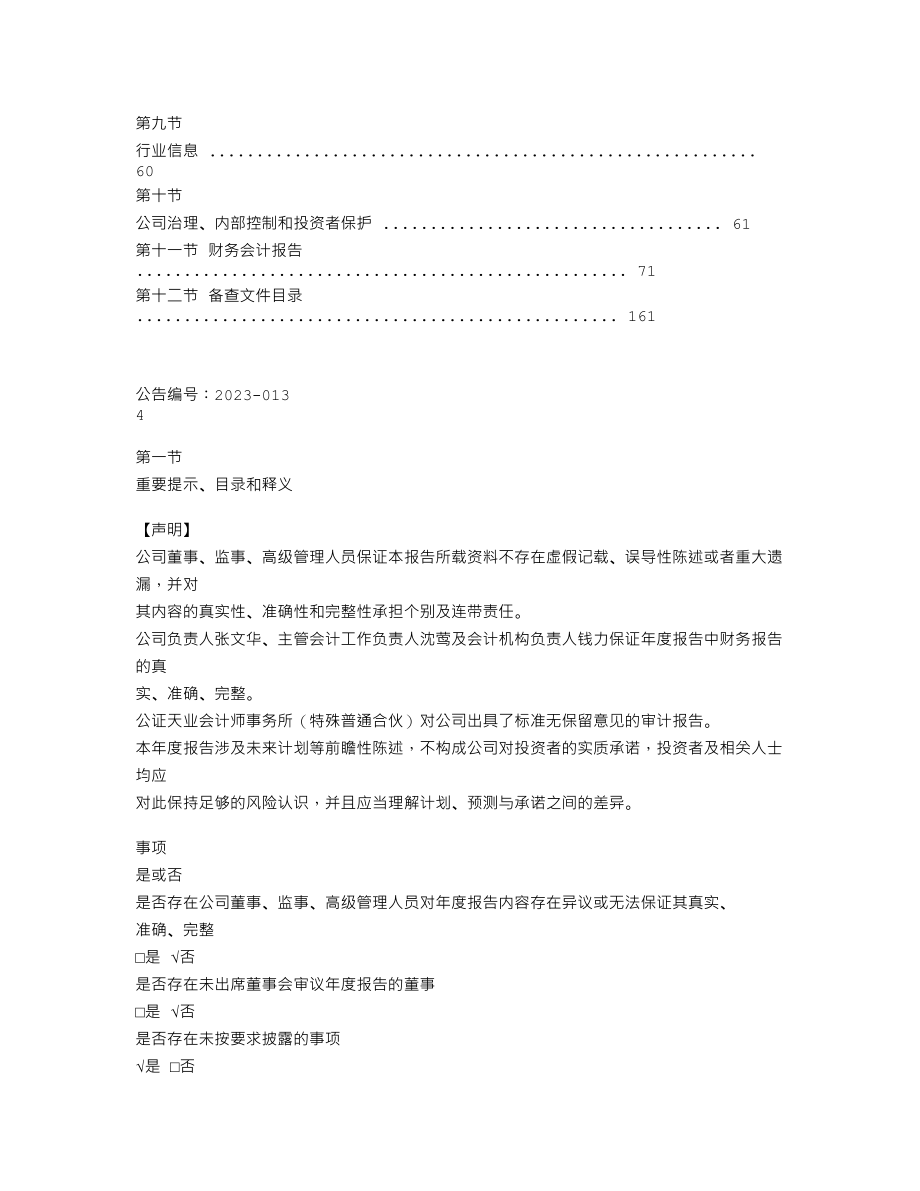 430418_2022_苏轴股份_2022年年度报告_2023-04-09.txt_第3页