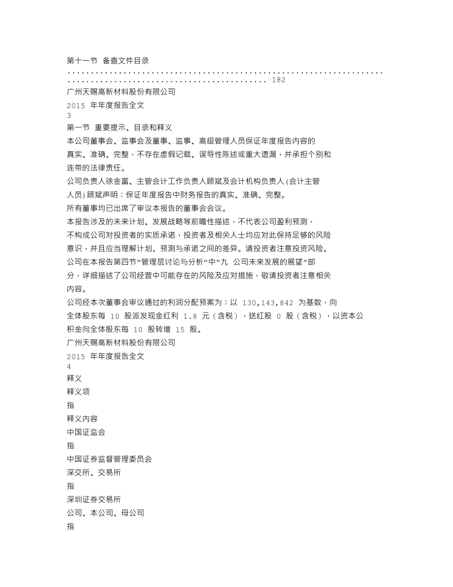 002709_2015_天赐材料_2015年年度报告_2016-04-11.txt_第2页