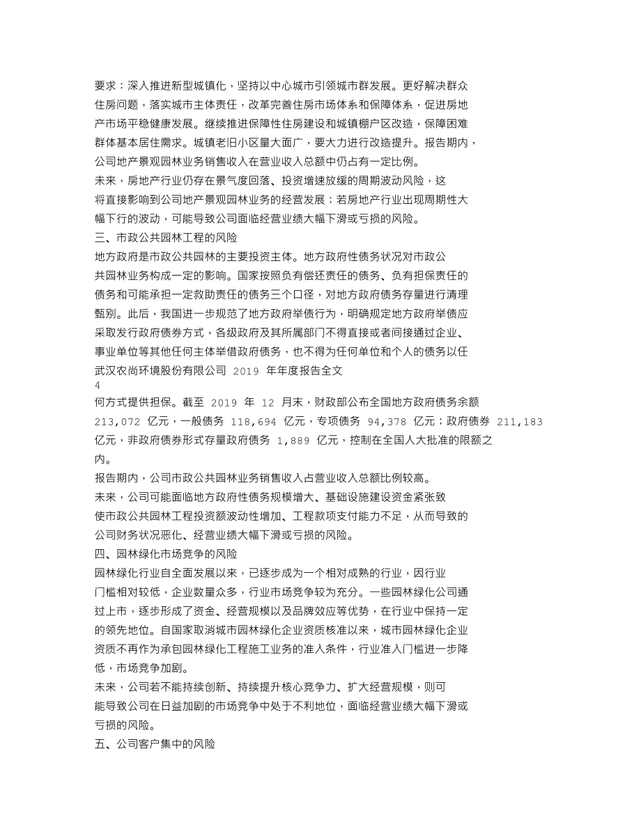 300536_2019_农尚环境_2019年年度报告_2020-04-09.txt_第2页