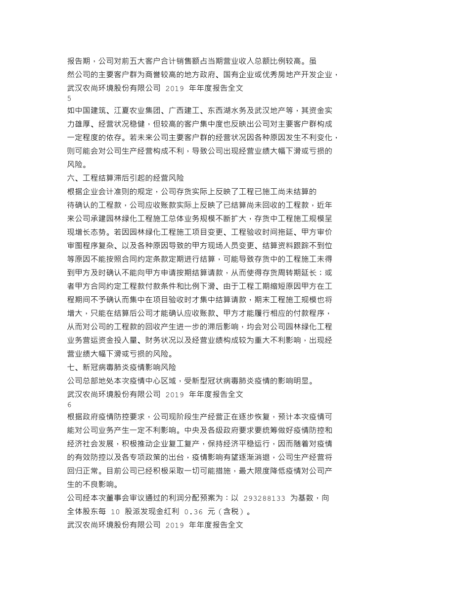 300536_2019_农尚环境_2019年年度报告_2020-04-09.txt_第3页