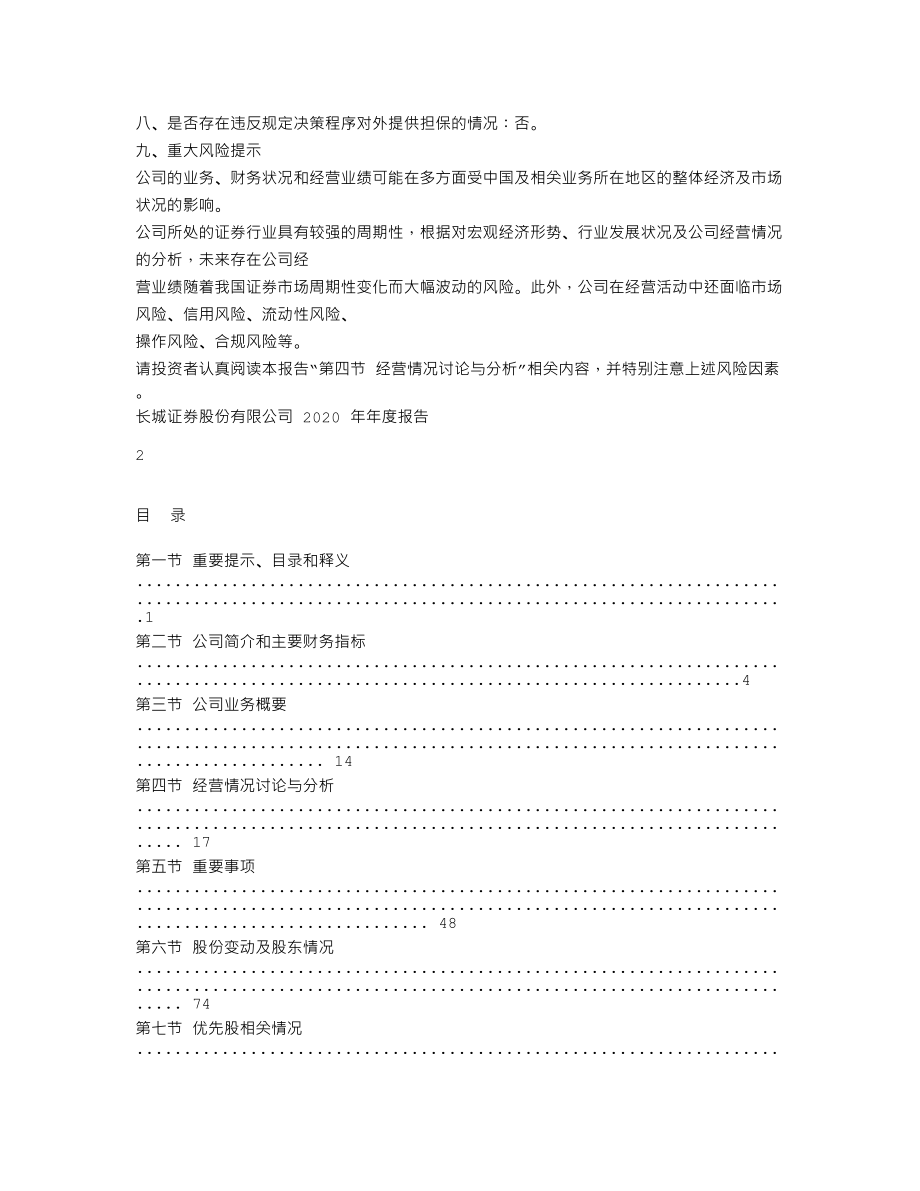 002939_2020_长城证券_2020年年度报告_2021-04-12.txt_第2页