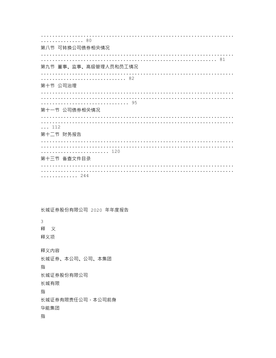 002939_2020_长城证券_2020年年度报告_2021-04-12.txt_第3页