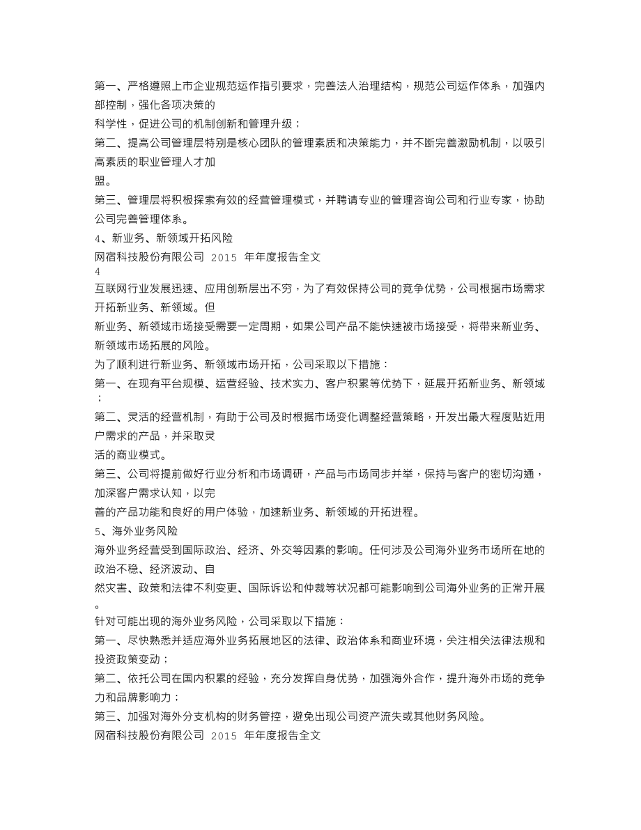 300017_2015_网宿科技_2015年年度报告_2016-03-21.txt_第3页