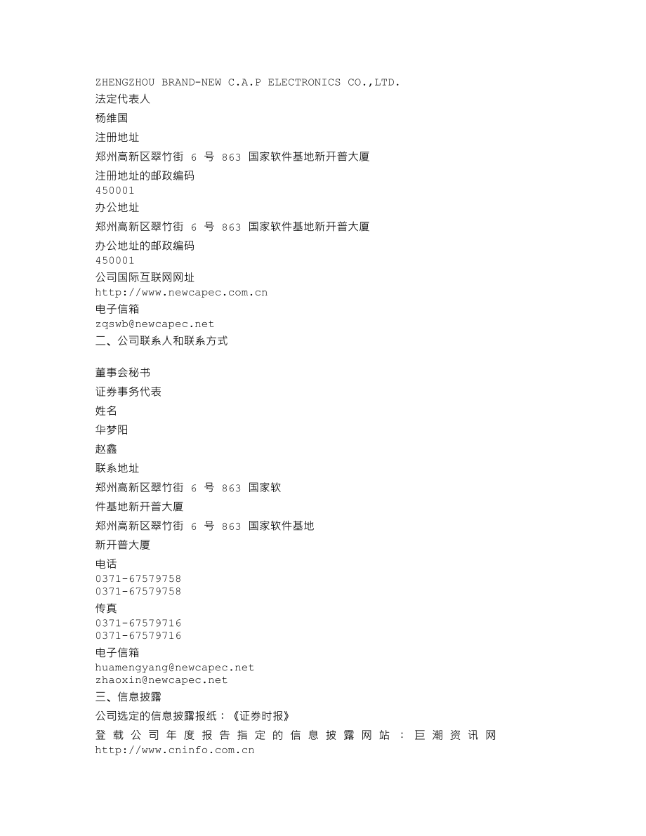 300248_2011_新开普_2011年年度报告_2012-03-27.txt_第3页