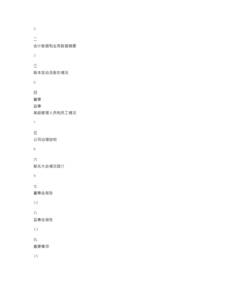 200468_2002_宁通信B_宁通信Ｂ2002年年度报告_2003-04-18.txt_第2页