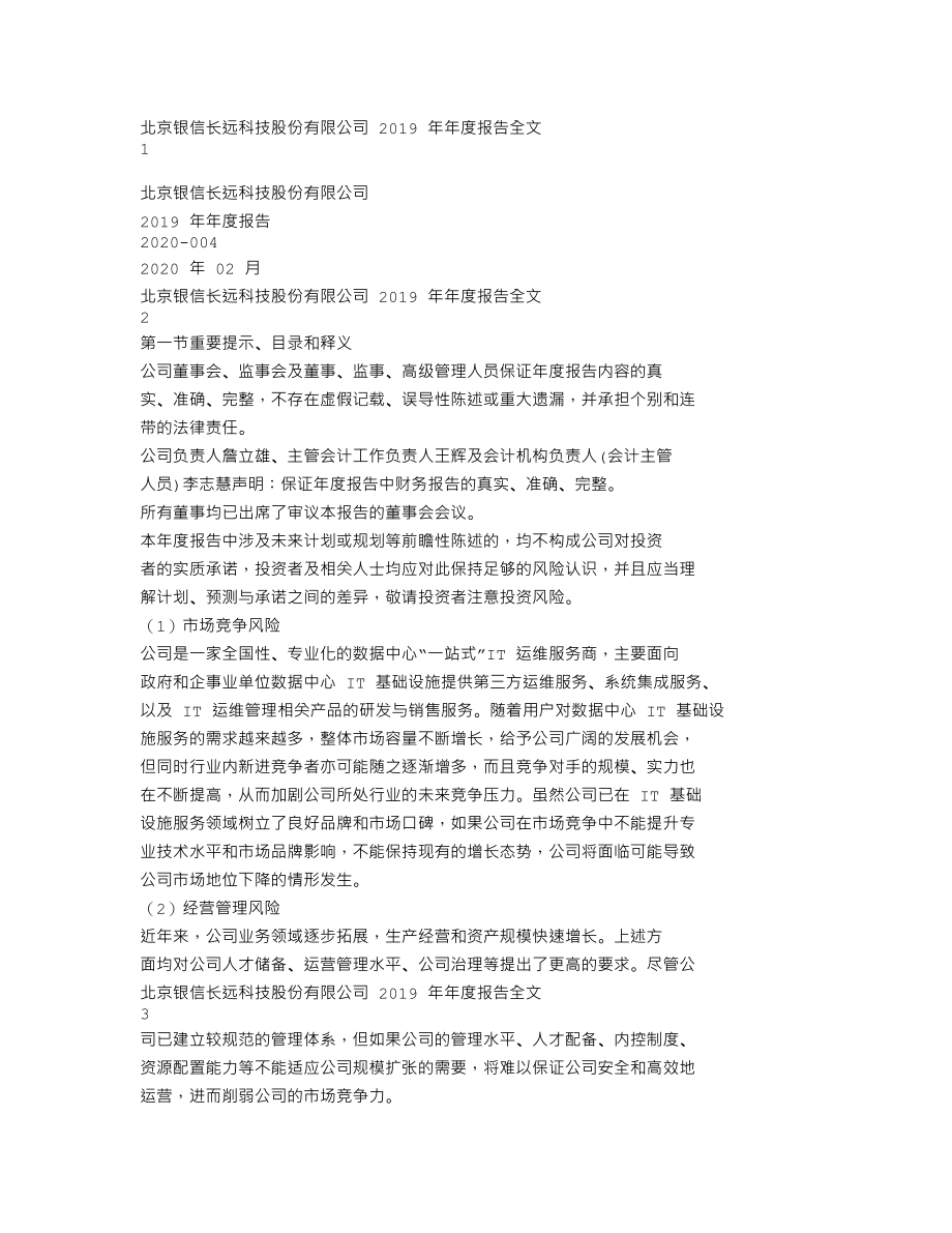 300231_2019_银信科技_2019年年度报告_2020-02-28.txt_第1页