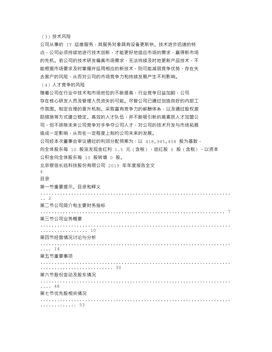 300231_2019_银信科技_2019年年度报告_2020-02-28.txt_第2页