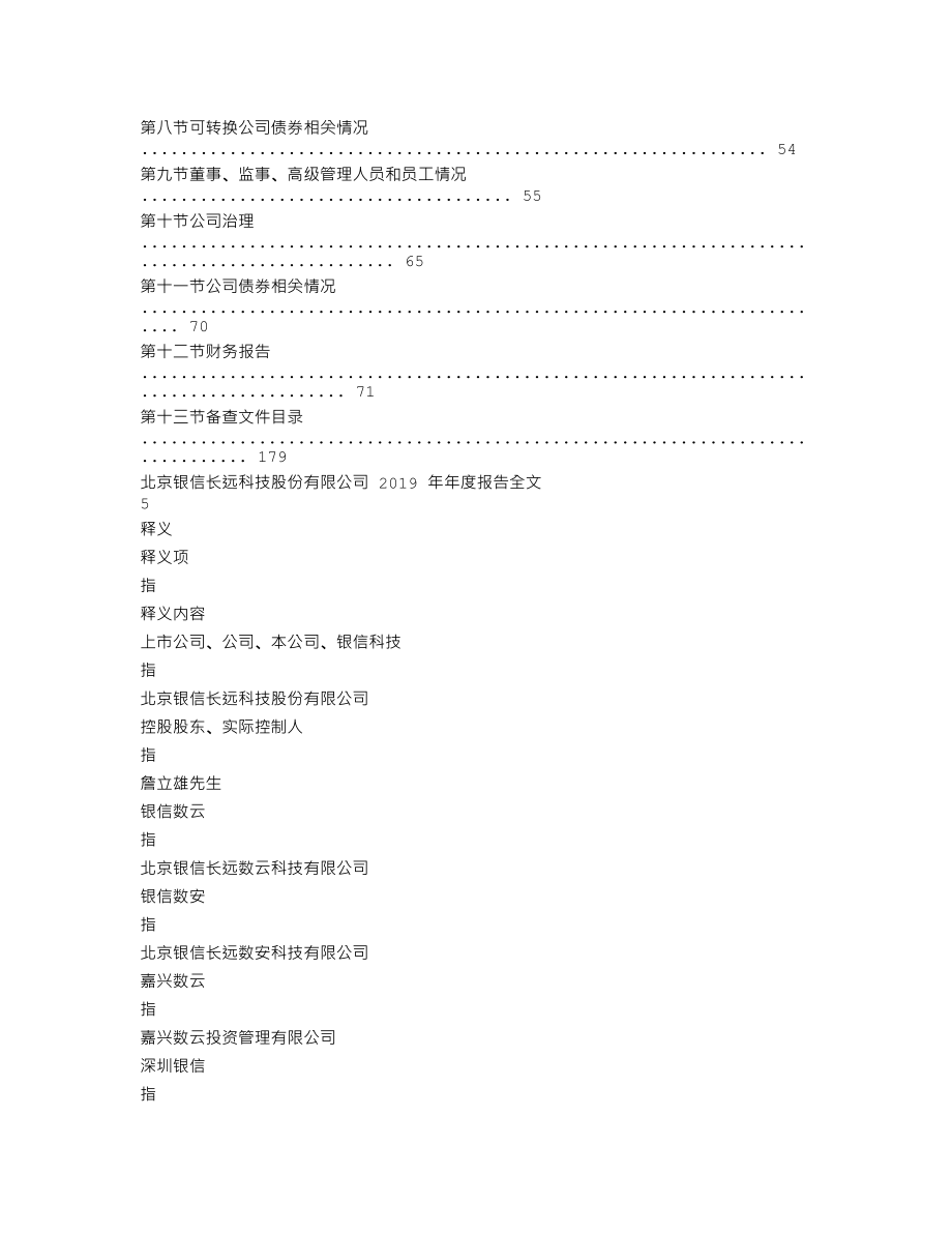 300231_2019_银信科技_2019年年度报告_2020-02-28.txt_第3页