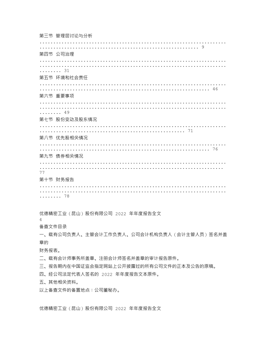 300549_2022_优德精密_2022年年度报告_2023-04-27.txt_第2页