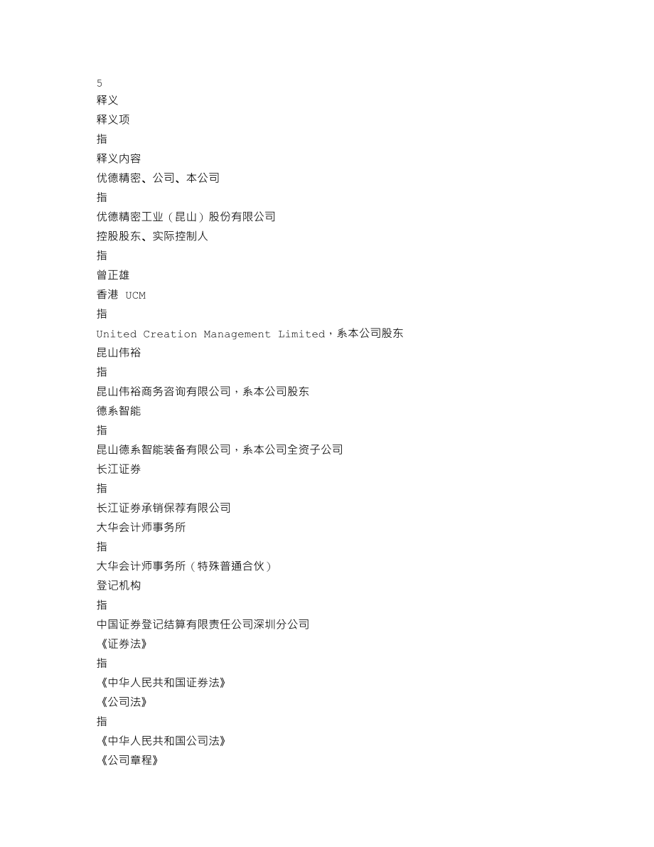 300549_2022_优德精密_2022年年度报告_2023-04-27.txt_第3页