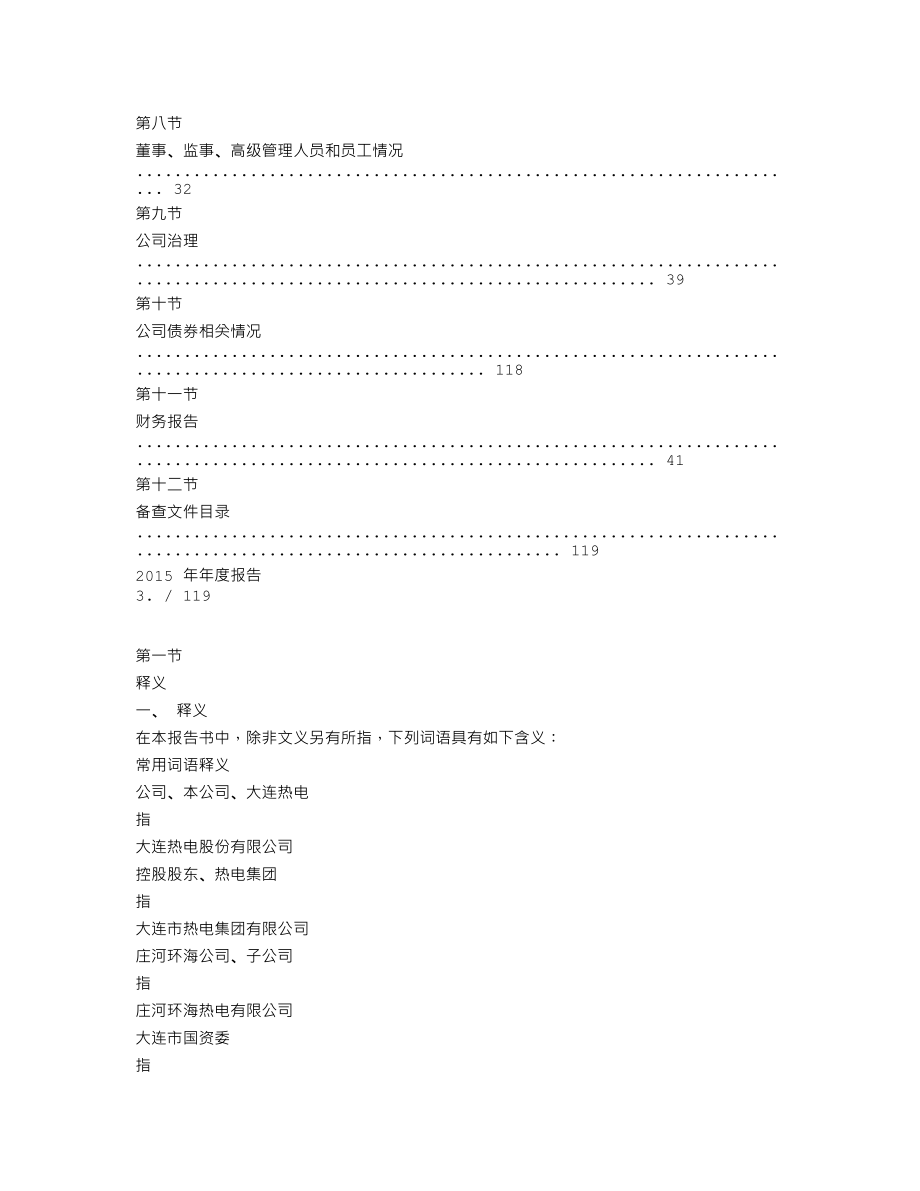 600719_2015_大连热电_2015年年度报告_2016-03-18.txt_第3页