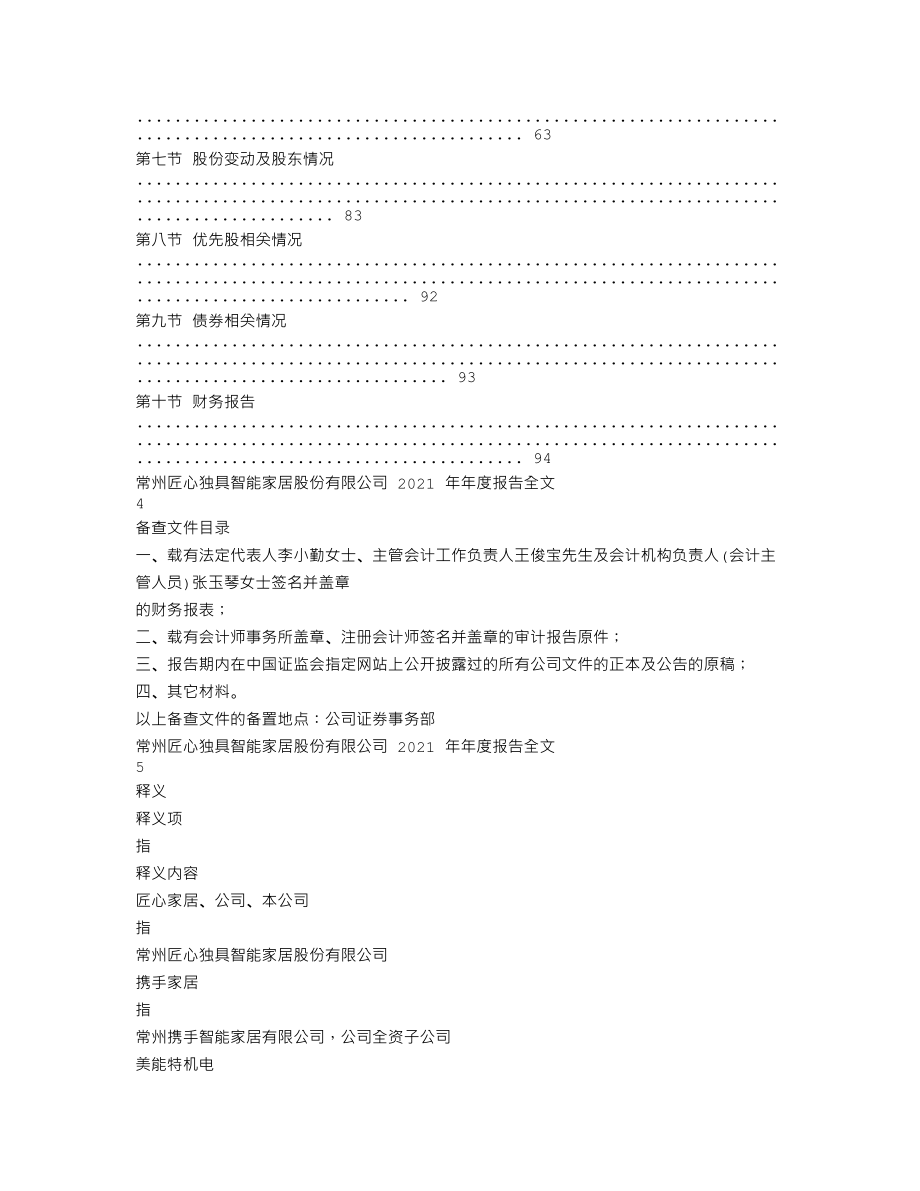 301061_2021_匠心家居_2021年年度报告全文（更新后）_2022-04-28.txt_第2页