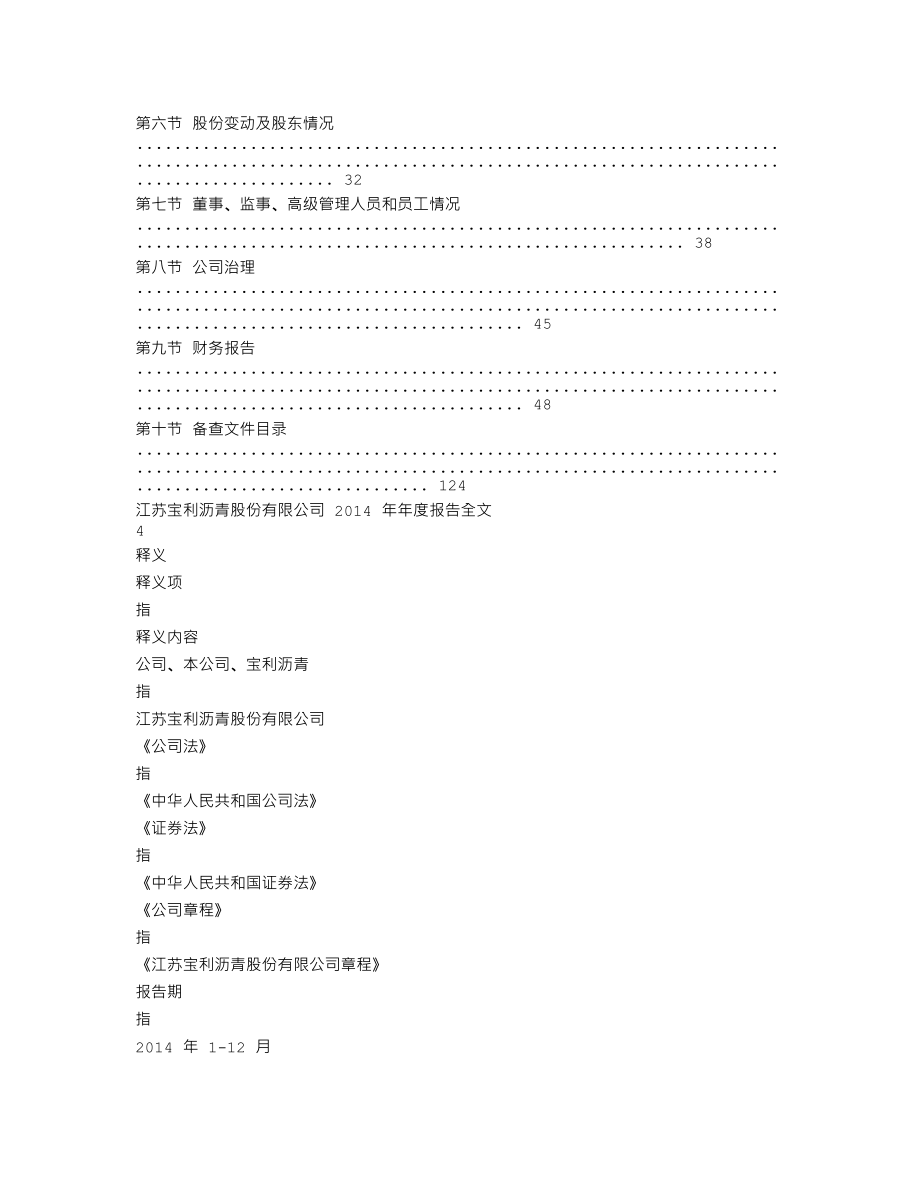 300135_2014_宝利沥青_2014年年度报告_2015-04-17.txt_第2页