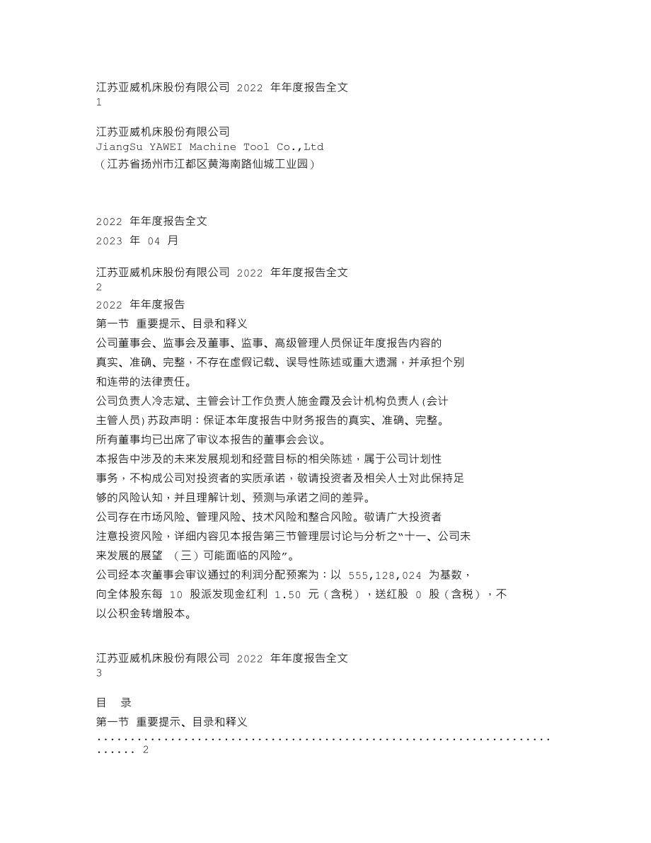 002559_2022_亚威股份_2022年年度报告_2023-04-24.txt_第1页