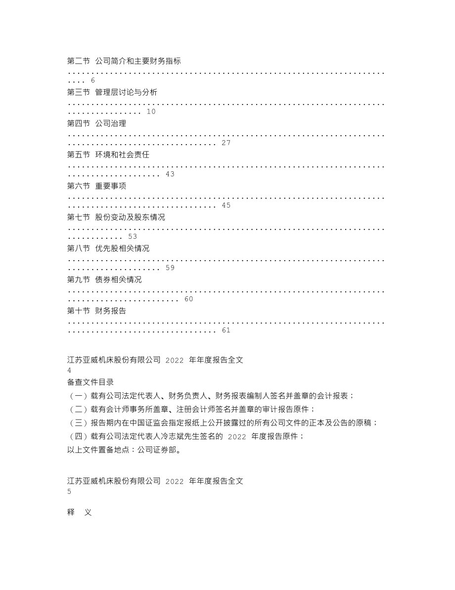 002559_2022_亚威股份_2022年年度报告_2023-04-24.txt_第2页