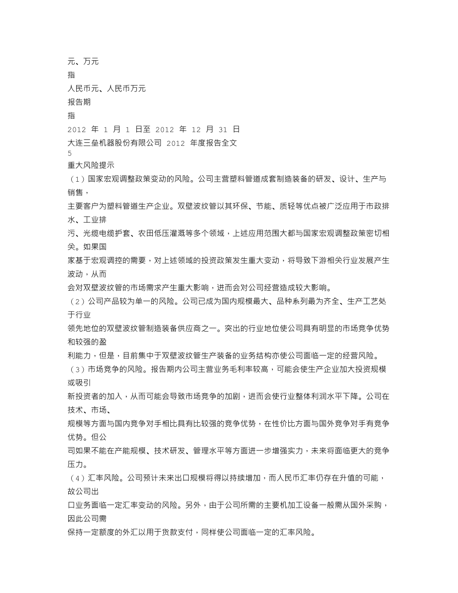 002621_2012_大连三垒_2012年年度报告_2013-02-27.txt_第3页