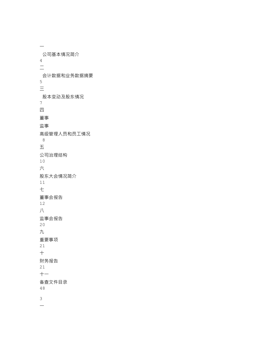 600739_2001_辽宁成大_辽宁成大2001年年度报告_2002-03-13.txt_第2页