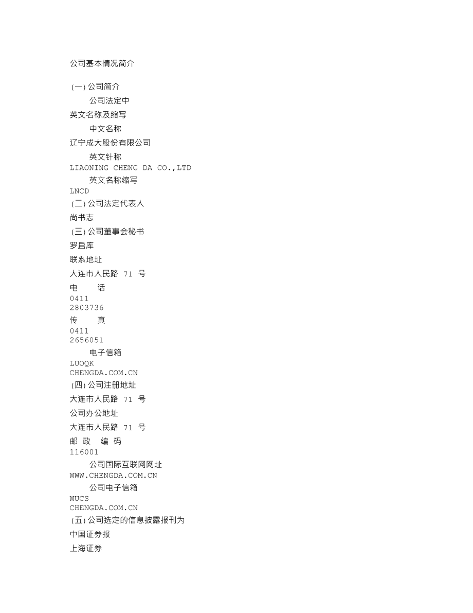 600739_2001_辽宁成大_辽宁成大2001年年度报告_2002-03-13.txt_第3页