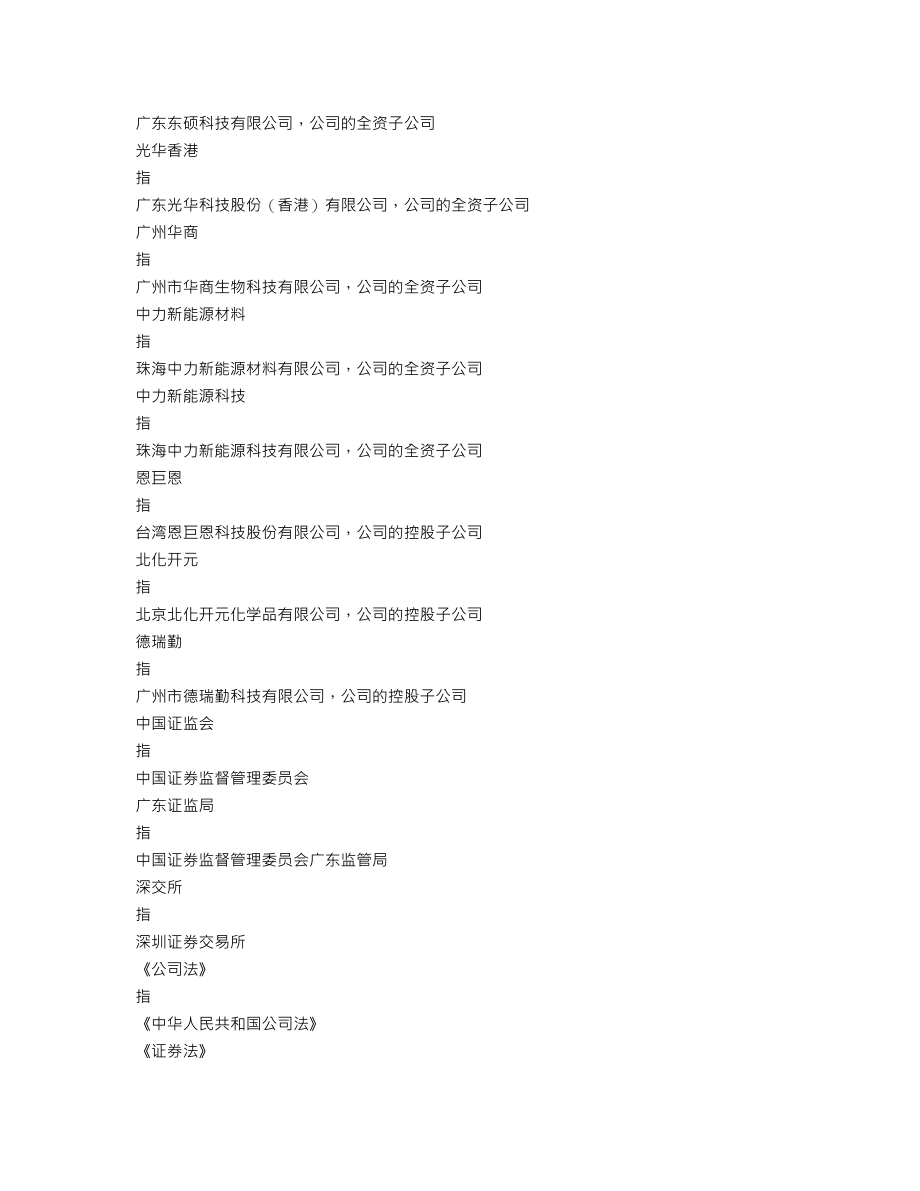 002741_2018_光华科技_2018年年度报告_2019-04-24.txt_第3页