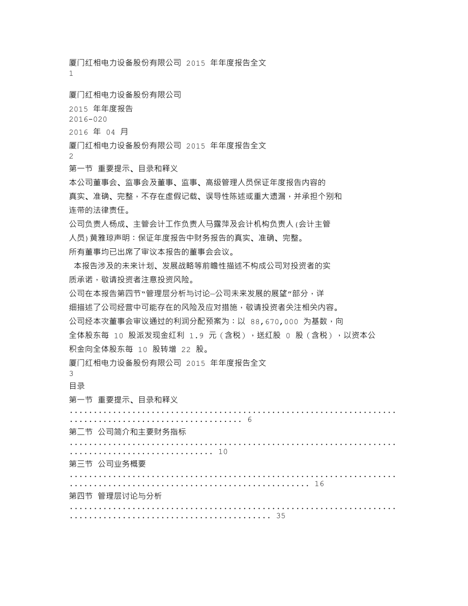 300427_2015_红相电力_2015年年度报告_2016-04-14.txt_第1页