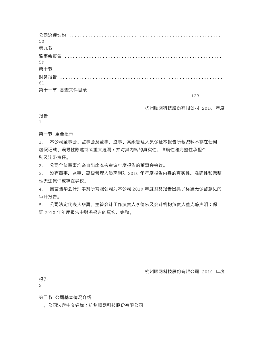 300113_2010_顺网科技_2010年年度报告_2011-03-22.txt_第2页