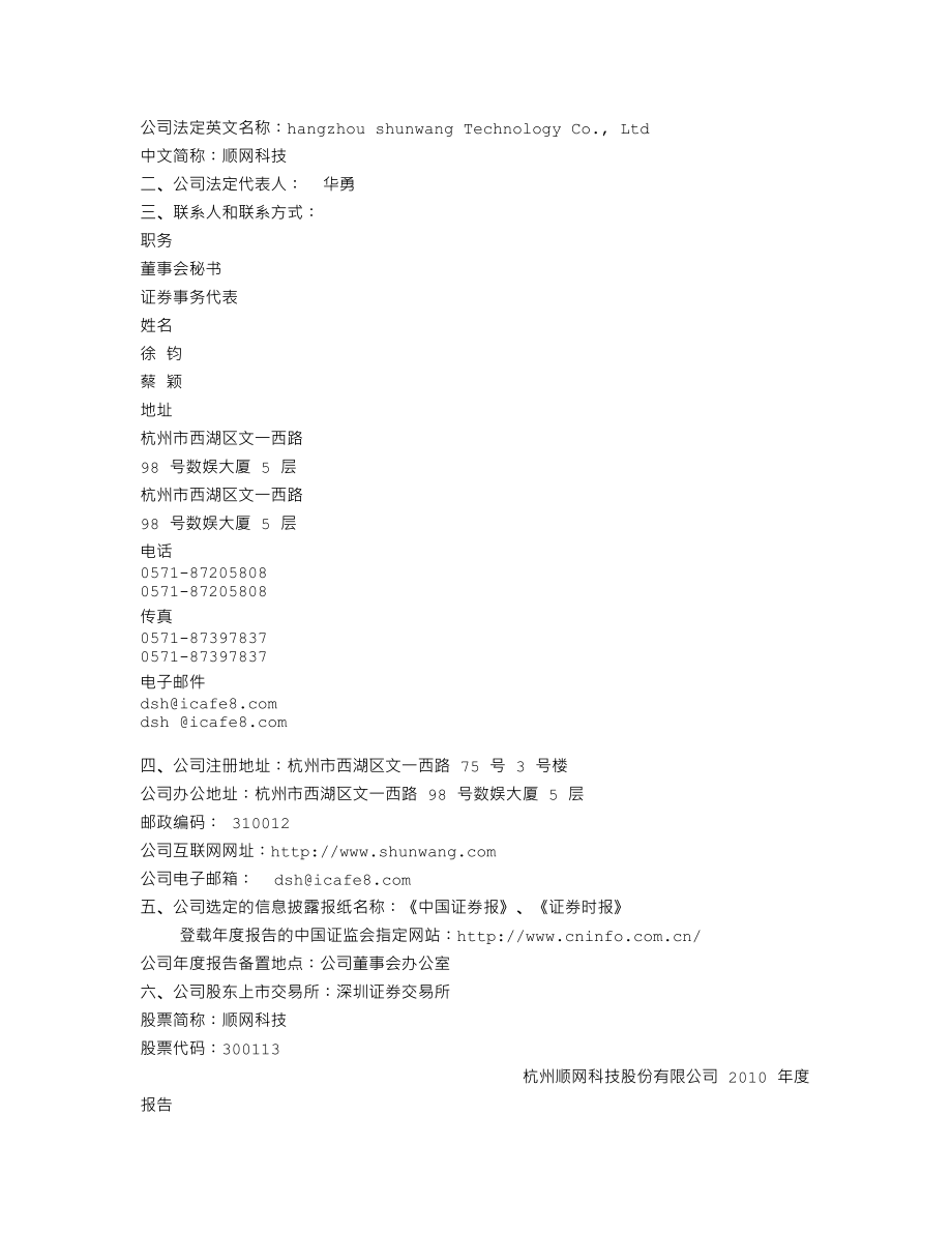 300113_2010_顺网科技_2010年年度报告_2011-03-22.txt_第3页