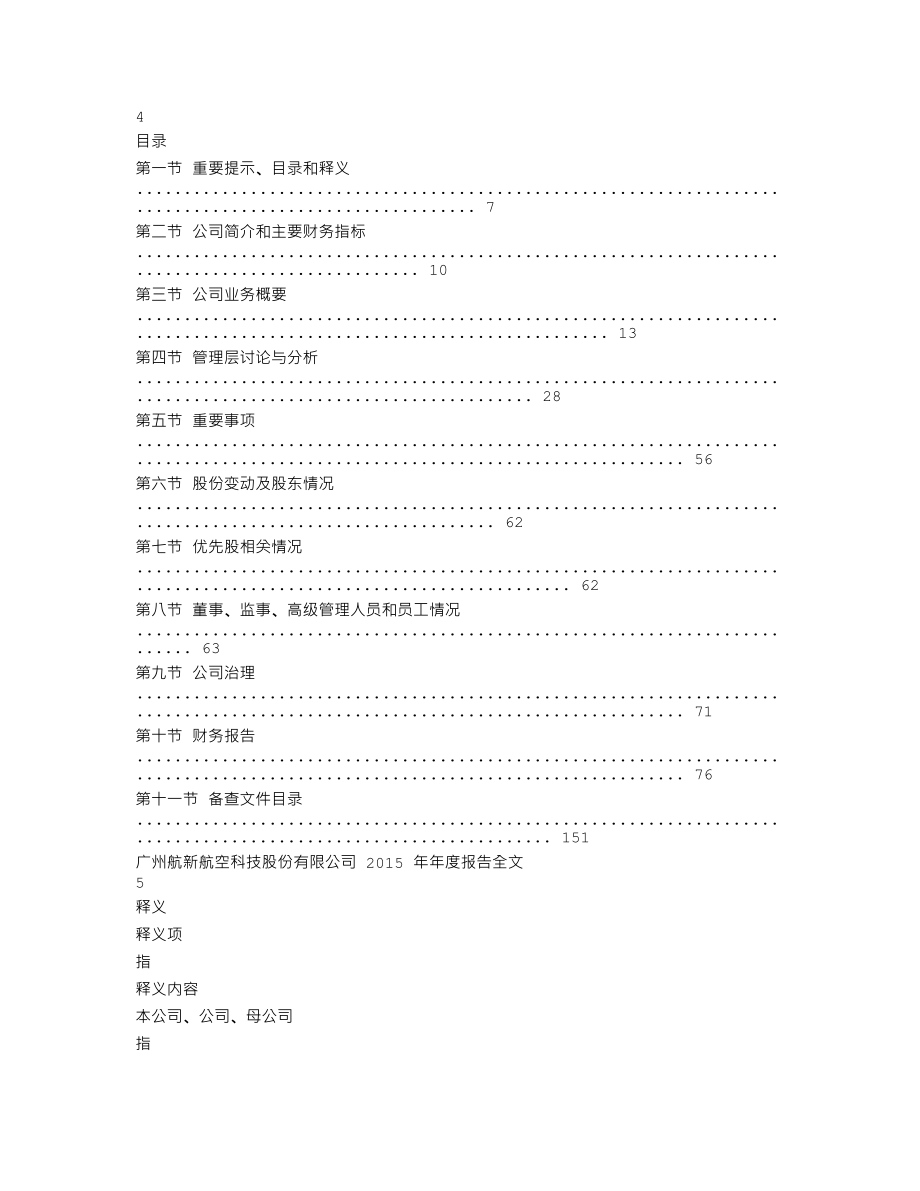 300424_2015_航新科技_2015年年度报告_2016-04-06.txt_第2页