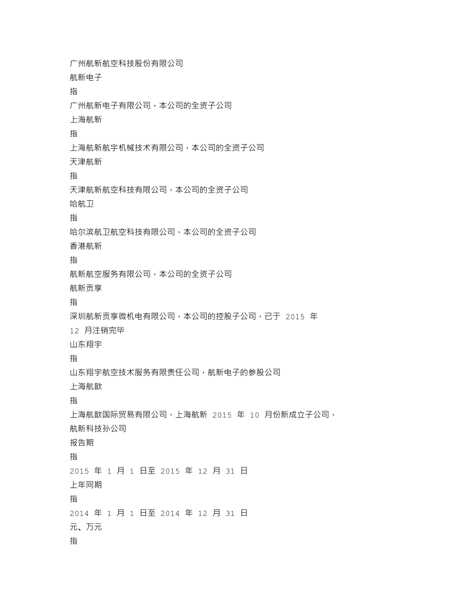 300424_2015_航新科技_2015年年度报告_2016-04-06.txt_第3页