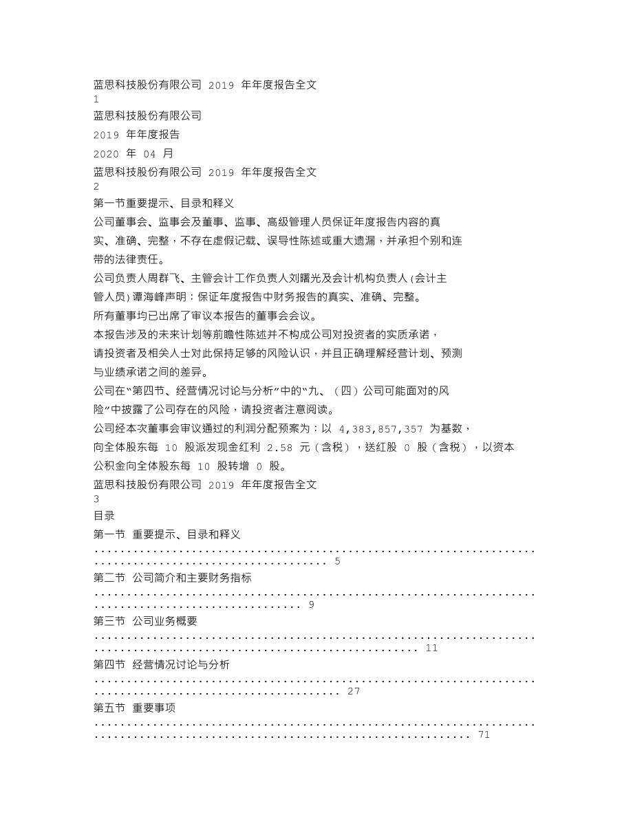 300433_2019_蓝思科技_2019年年度报告_2020-04-27.txt_第1页