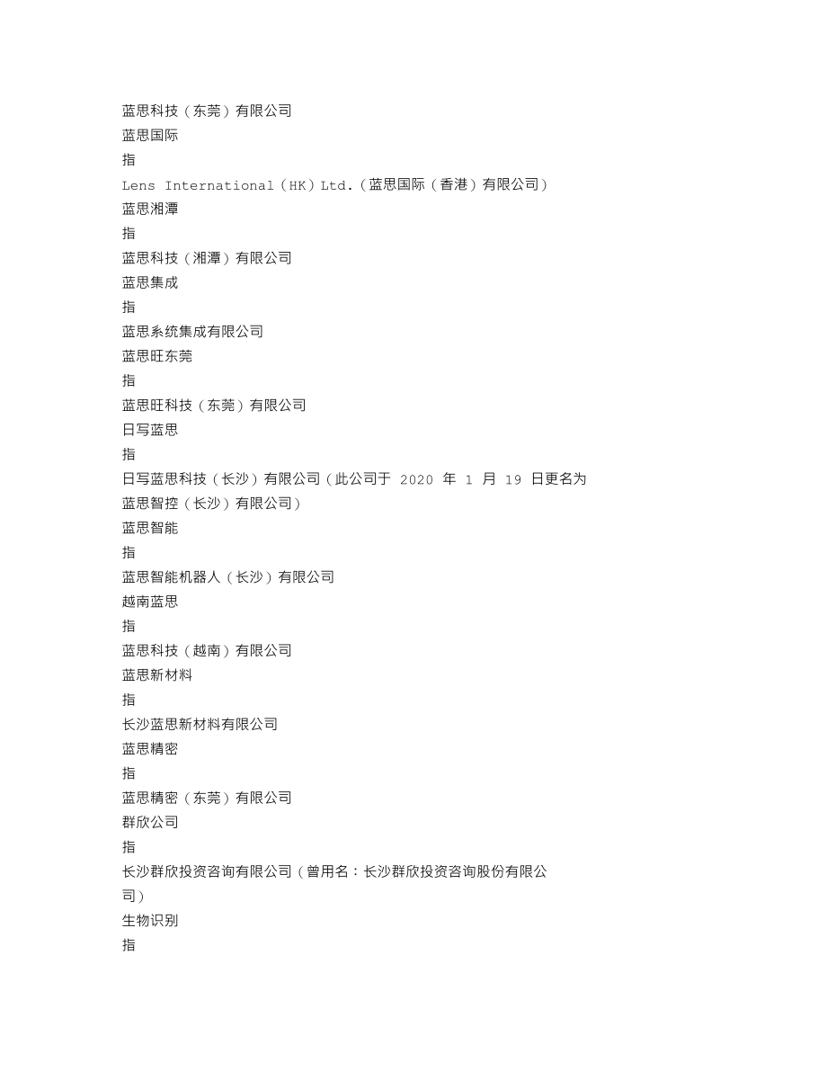 300433_2019_蓝思科技_2019年年度报告_2020-04-27.txt_第3页