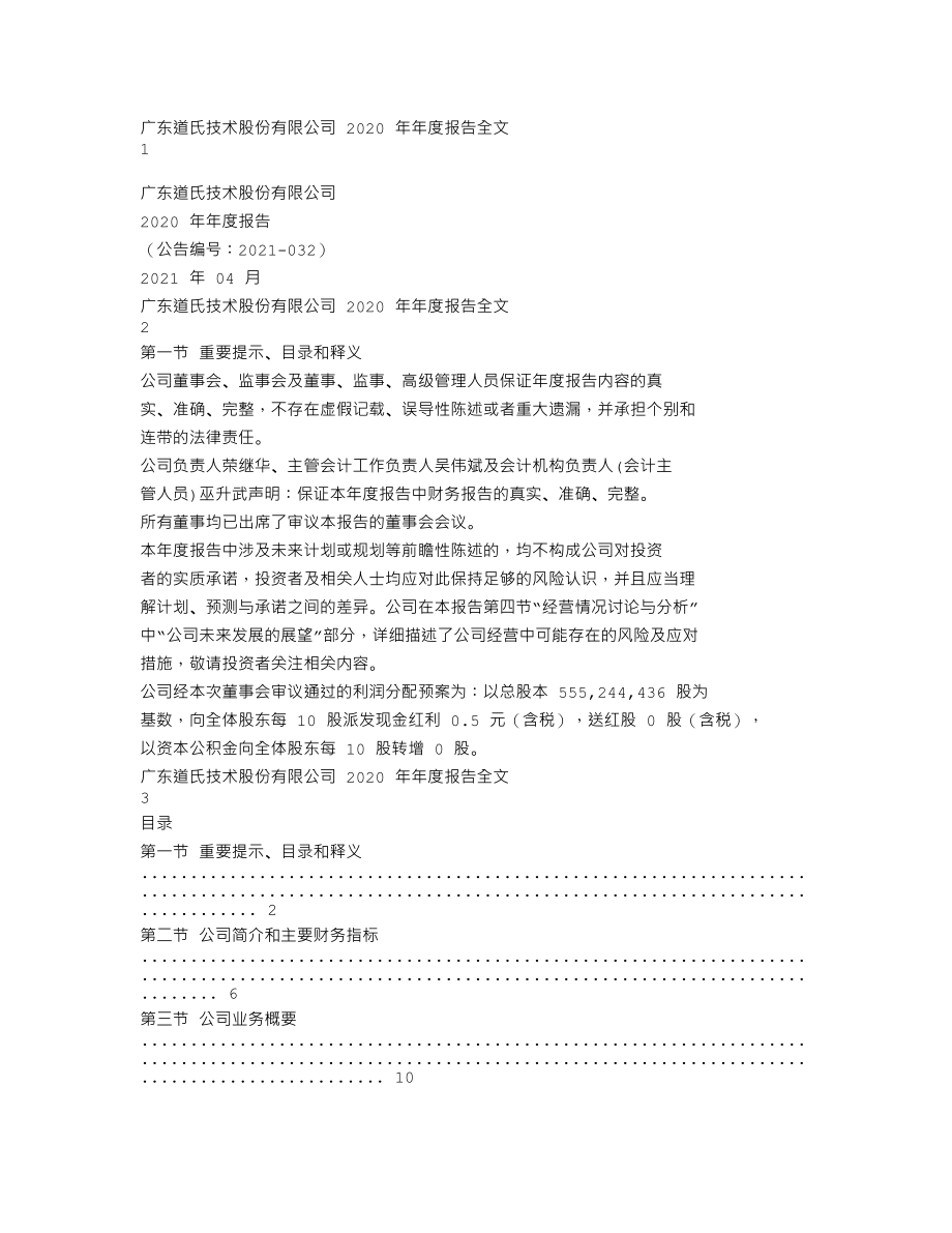 300409_2020_道氏技术_2020年年度报告_2021-04-27.txt_第1页