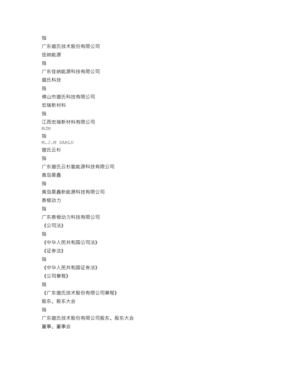 300409_2020_道氏技术_2020年年度报告_2021-04-27.txt_第3页