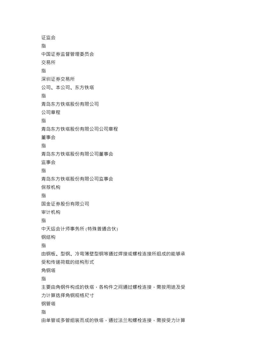 002545_2015_东方铁塔_2015年年度报告_2016-03-21.txt_第3页