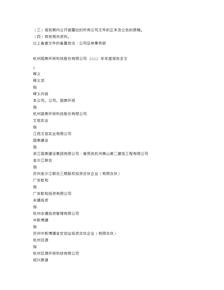 301203_2022_国泰环保_2022年年度报告_2023-04-26.txt_第3页