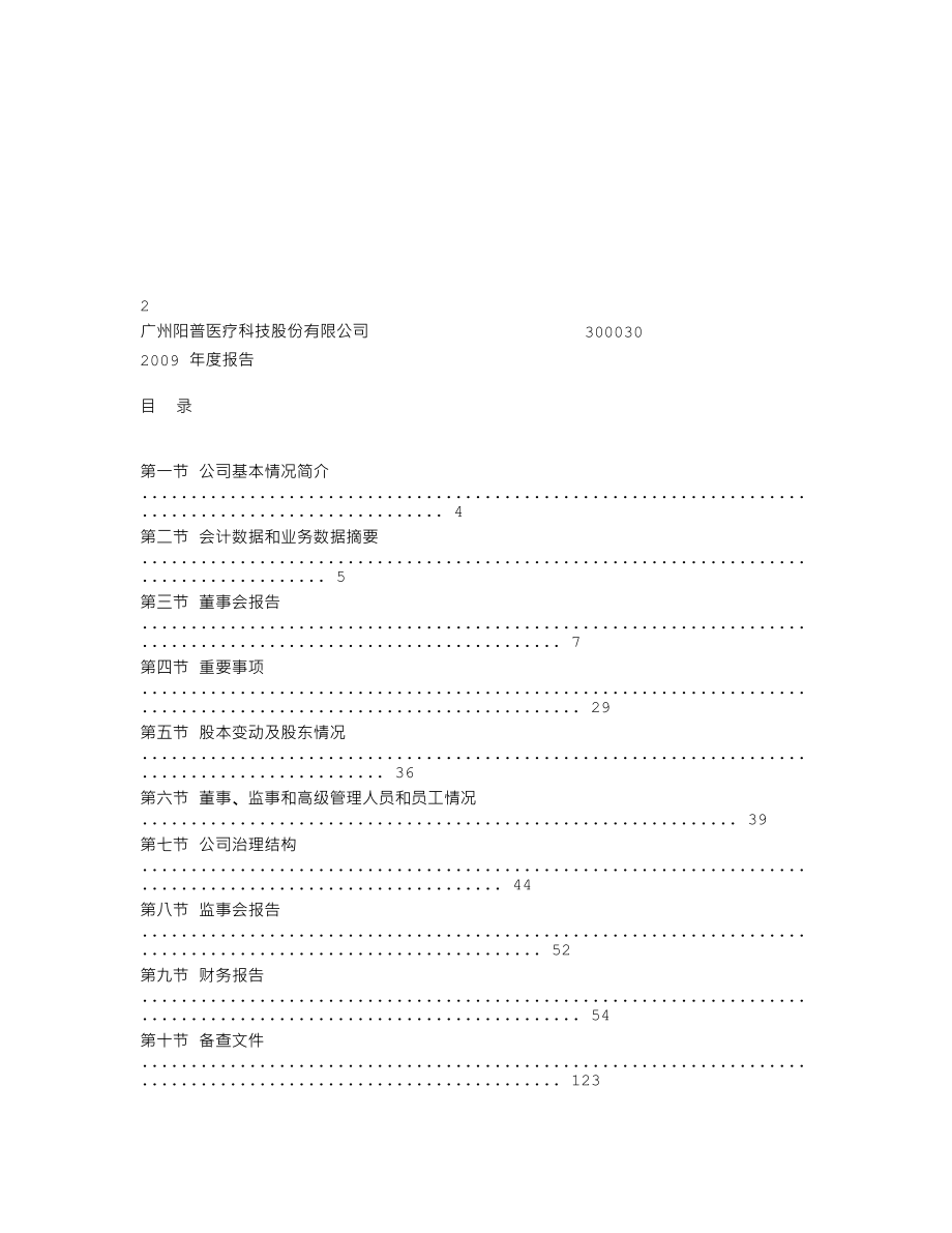 300030_2009_阳普医疗_2009年年度报告_2010-03-30.txt_第2页