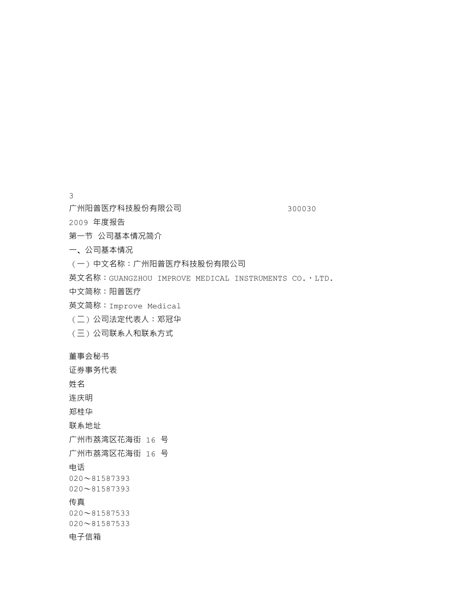 300030_2009_阳普医疗_2009年年度报告_2010-03-30.txt_第3页