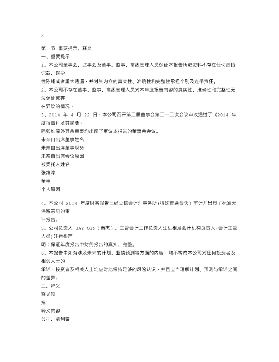 300326_2014_凯利泰_2014年年度报告_2015-04-23.txt_第3页