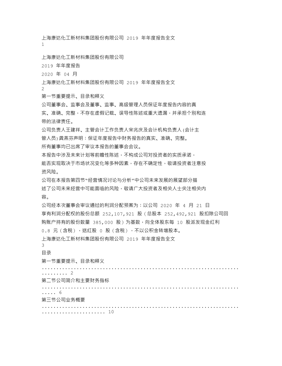 002669_2019_康达新材_2019年年度报告_2020-04-20.txt_第1页