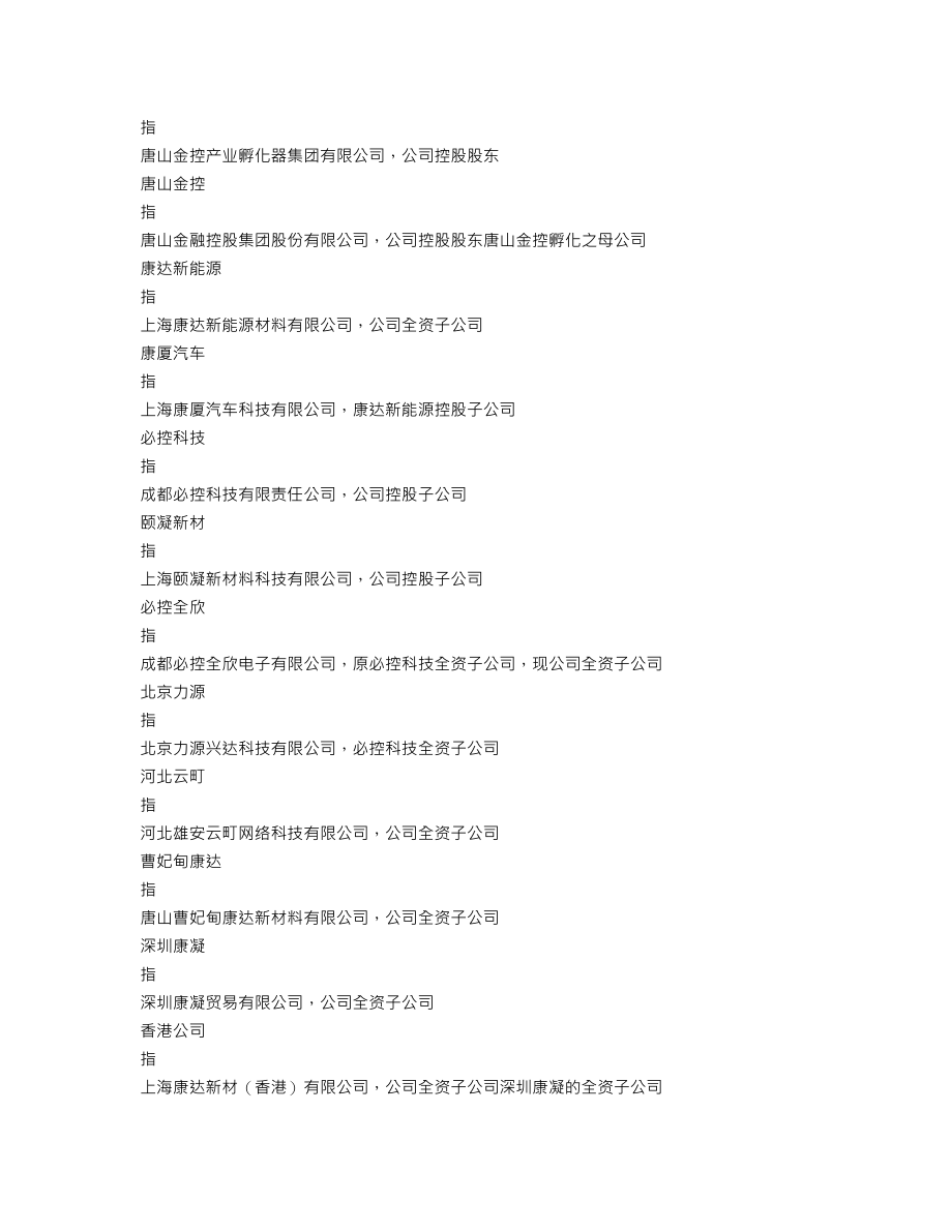 002669_2019_康达新材_2019年年度报告_2020-04-20.txt_第3页