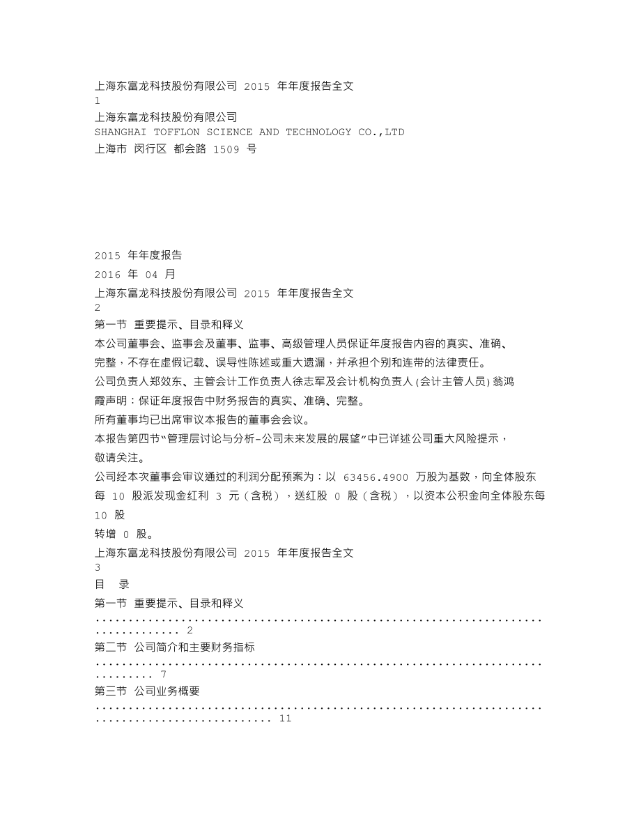 300171_2015_东富龙_2015年年度报告_2016-04-19.txt_第1页