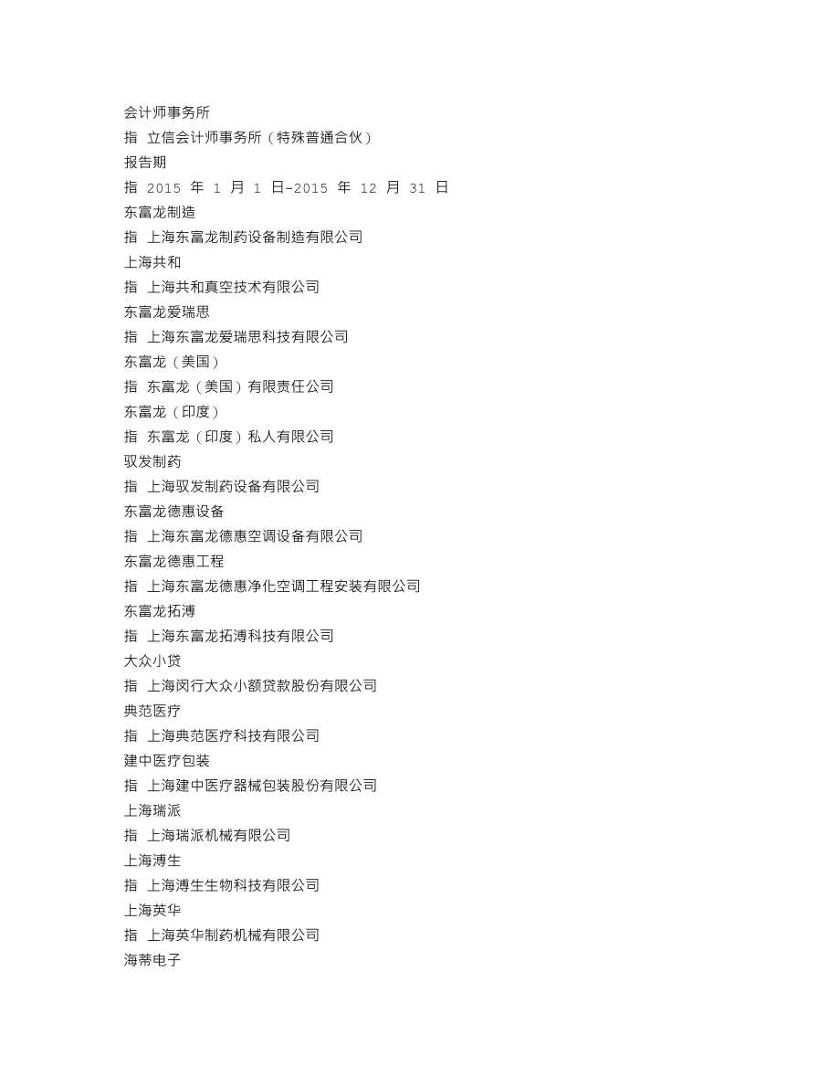 300171_2015_东富龙_2015年年度报告_2016-04-19.txt_第3页