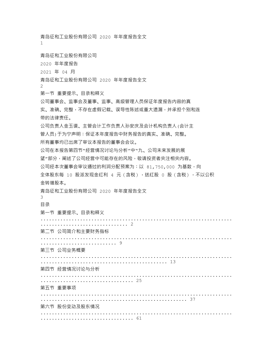 003033_2020_征和工业_2020年年度报告_2021-04-26.txt_第1页