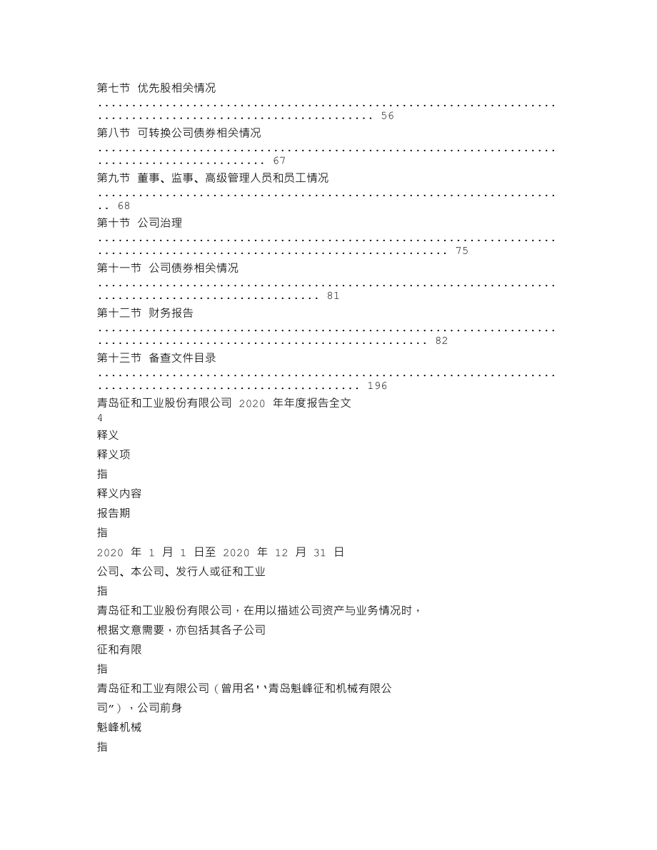 003033_2020_征和工业_2020年年度报告_2021-04-26.txt_第2页