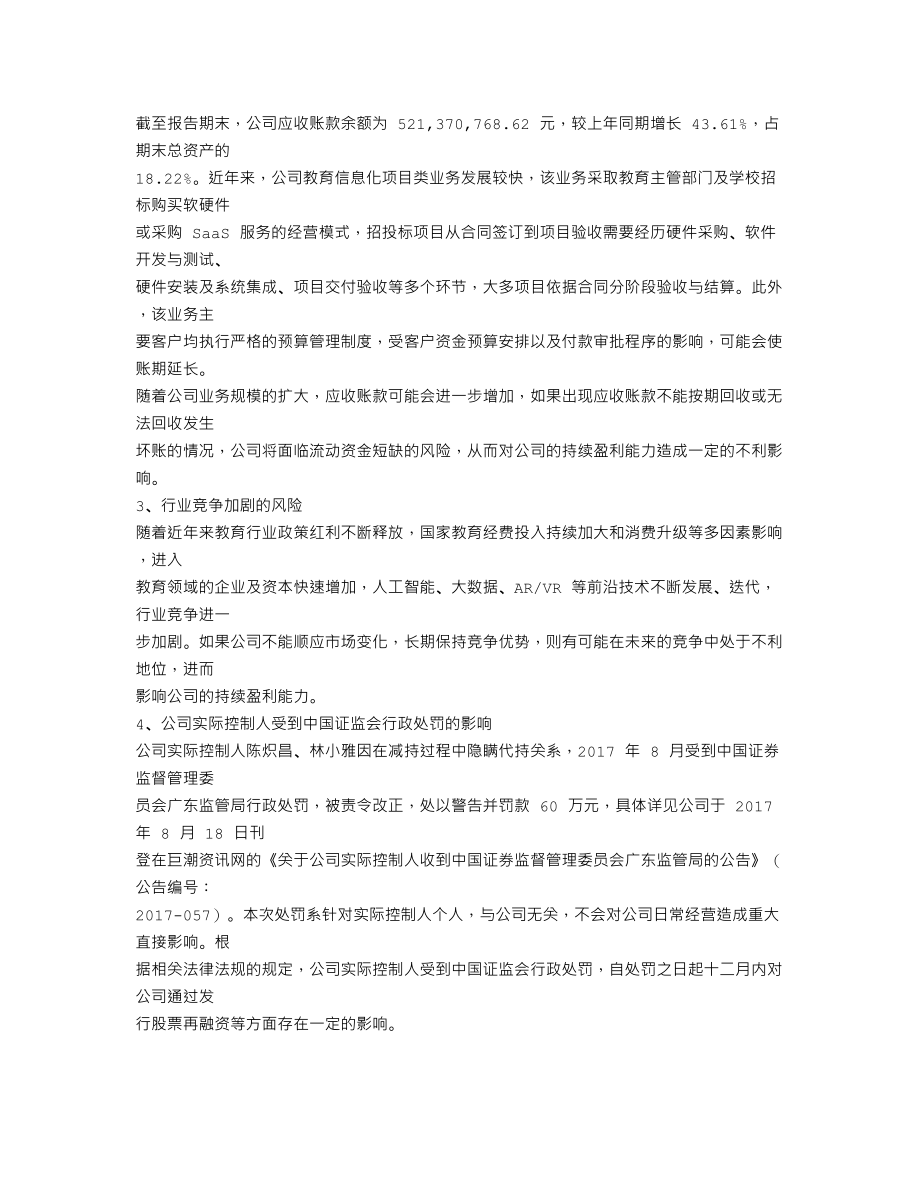 300359_2017_全通教育_2017年年度报告_2018-04-24.txt_第2页