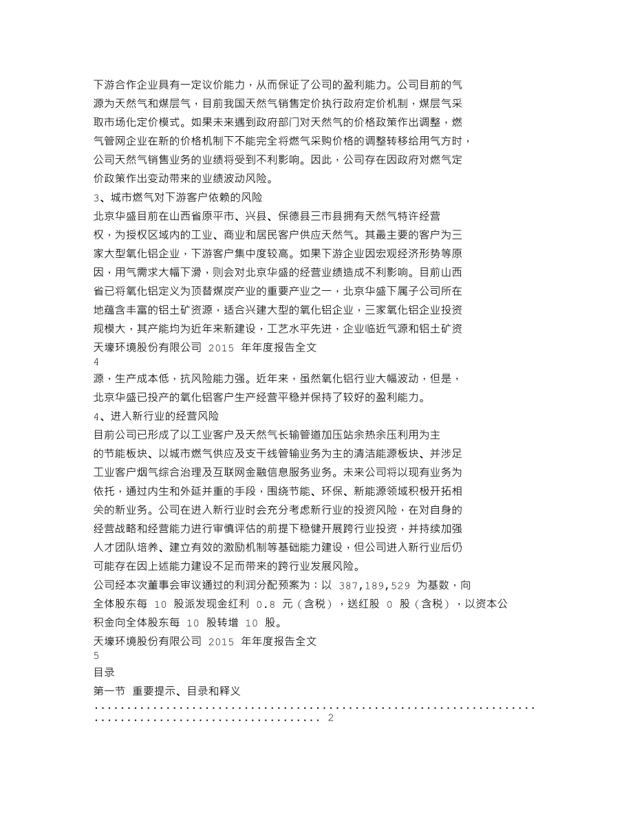 300332_2015_天壕环境_2015年年度报告_2016-04-21.txt_第2页