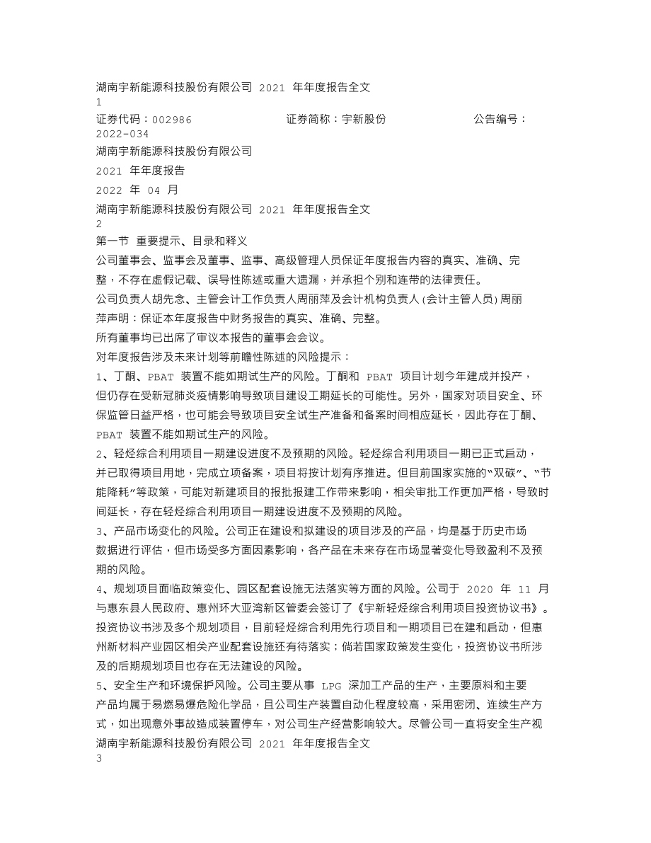 002986_2021_宇新股份_2021年年度报告_2022-04-08.txt_第1页