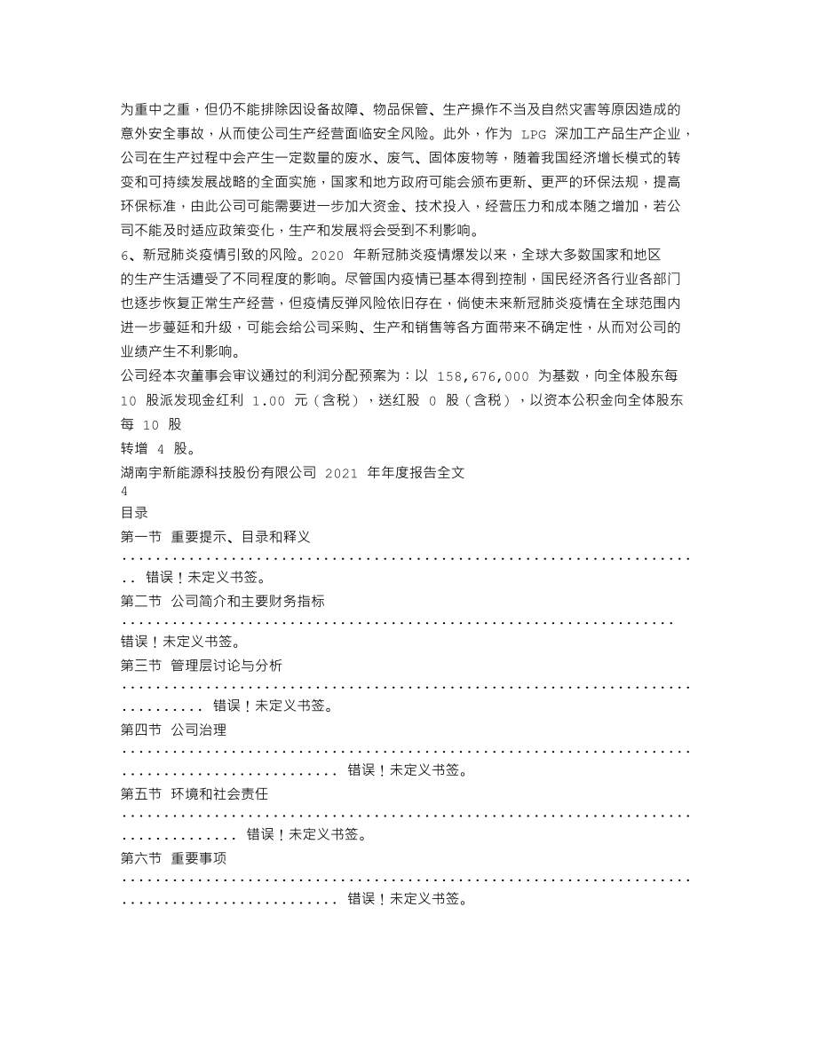 002986_2021_宇新股份_2021年年度报告_2022-04-08.txt_第2页