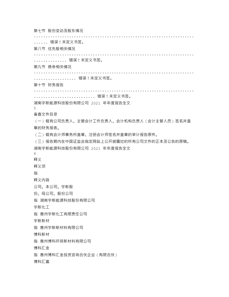 002986_2021_宇新股份_2021年年度报告_2022-04-08.txt_第3页